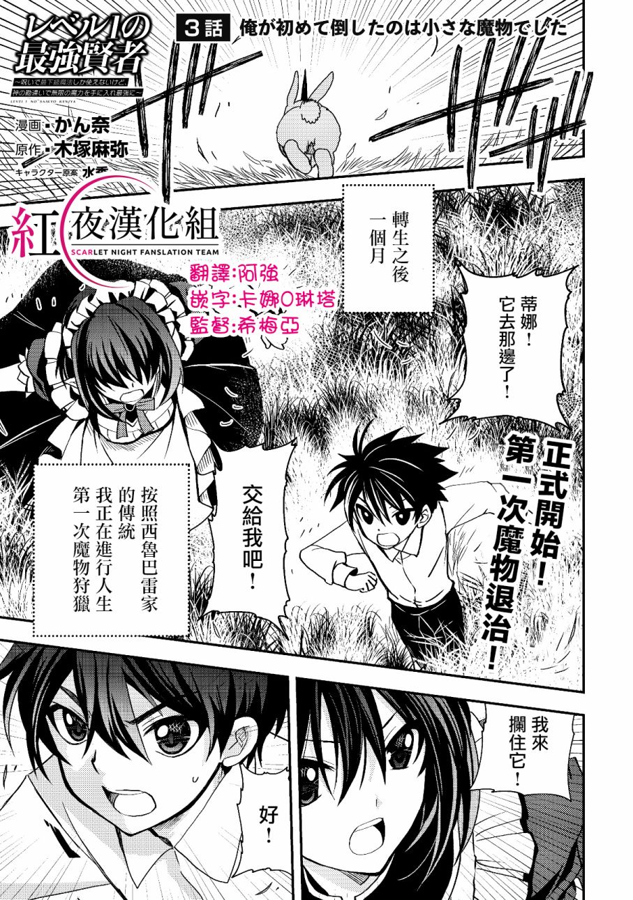 等级1的最强贤者韩漫全集-第03话无删减无遮挡章节图片 