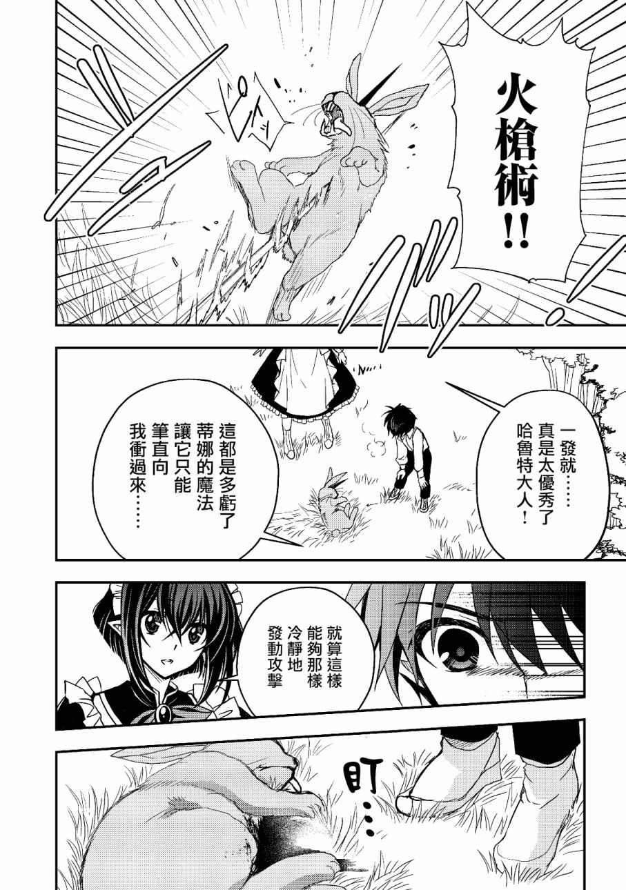 等级1的最强贤者韩漫全集-第03话无删减无遮挡章节图片 