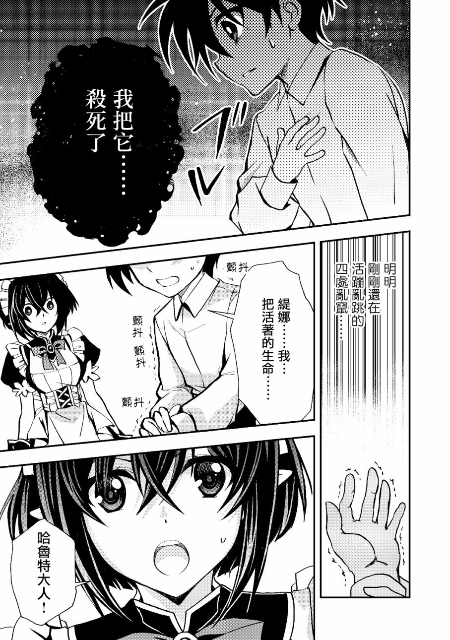 等级1的最强贤者韩漫全集-第03话无删减无遮挡章节图片 