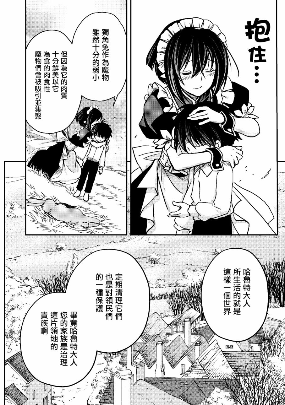 等级1的最强贤者韩漫全集-第03话无删减无遮挡章节图片 
