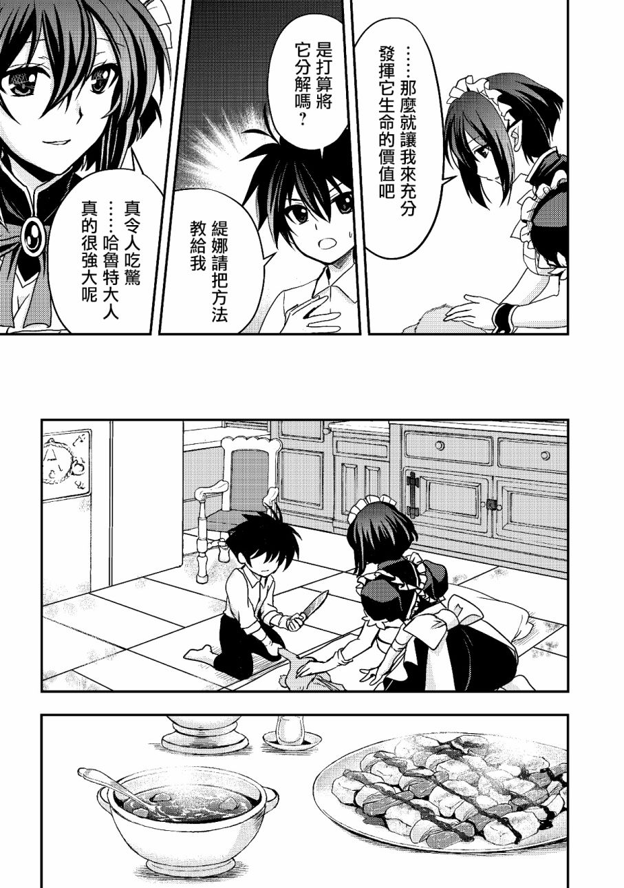 等级1的最强贤者韩漫全集-第03话无删减无遮挡章节图片 