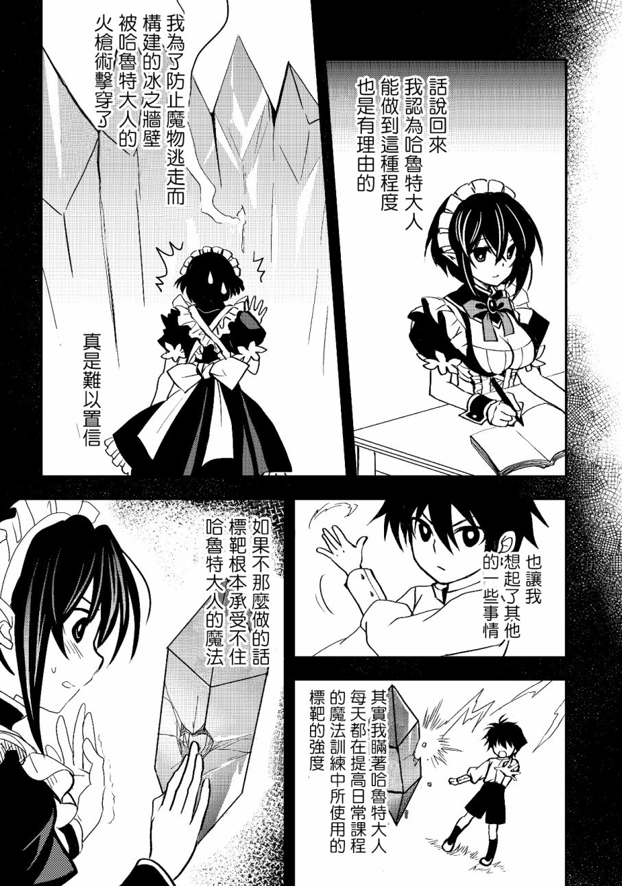 等级1的最强贤者韩漫全集-第03话无删减无遮挡章节图片 