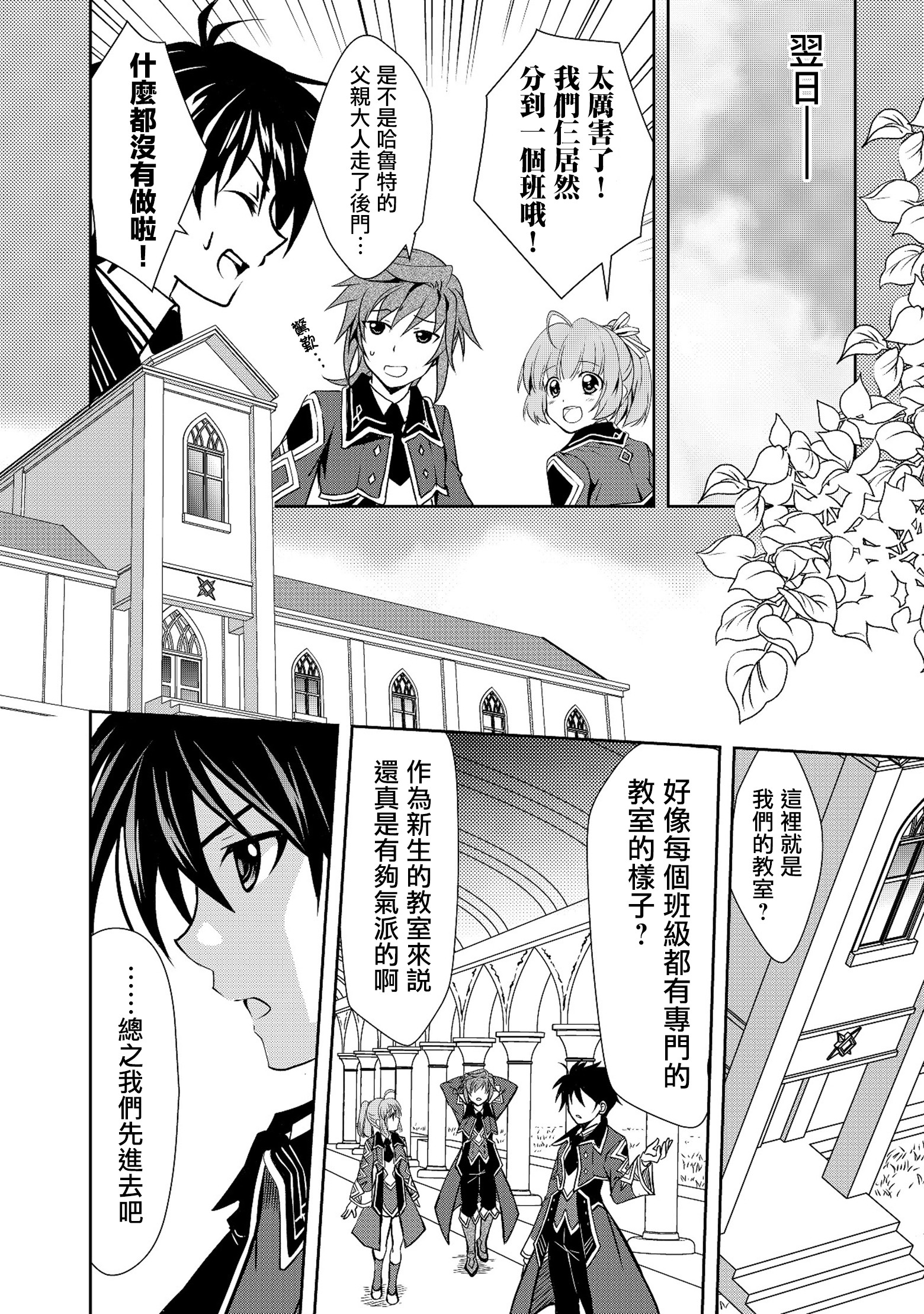 等级1的最强贤者韩漫全集-第04话无删减无遮挡章节图片 