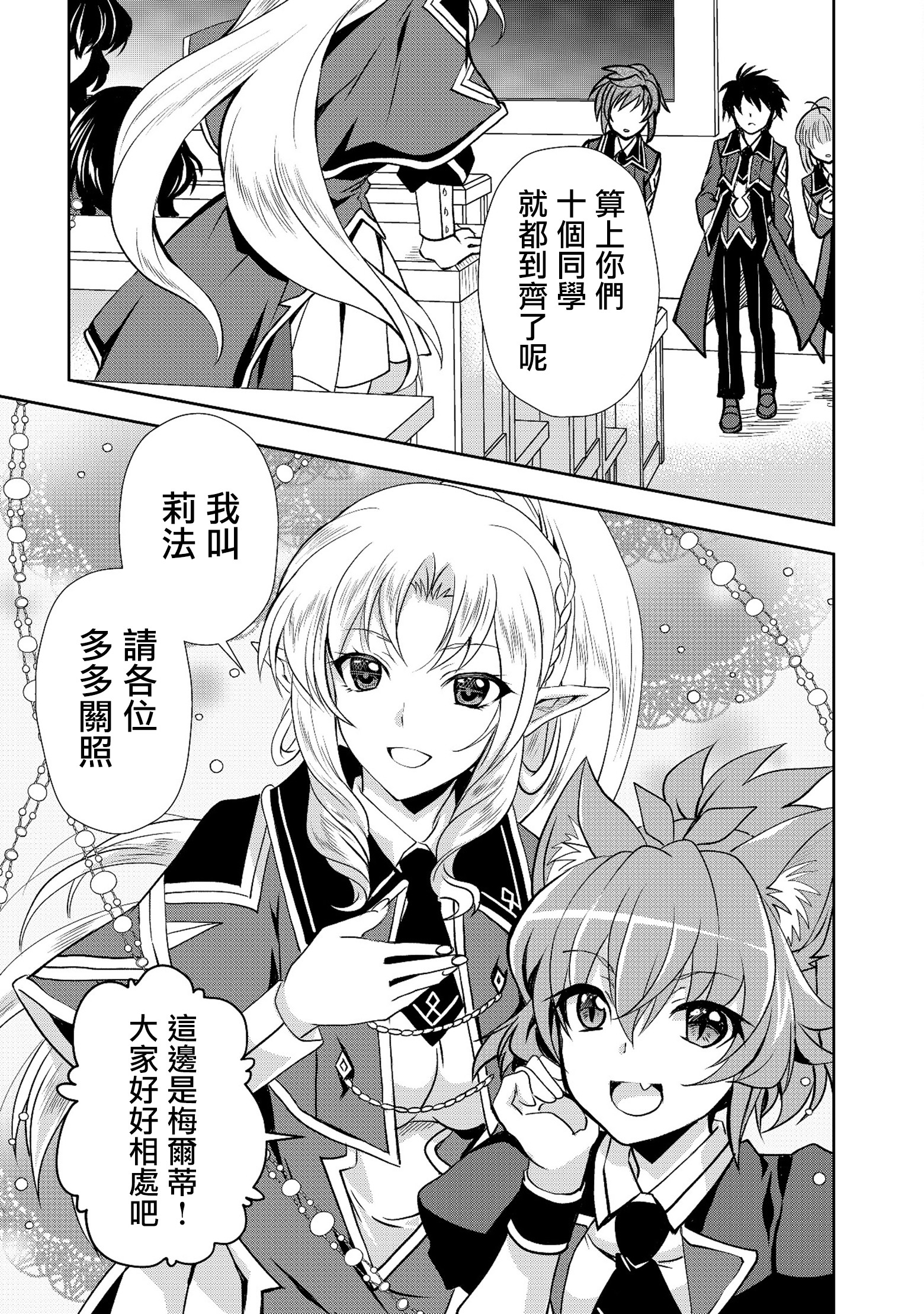 等级1的最强贤者韩漫全集-第04话无删减无遮挡章节图片 