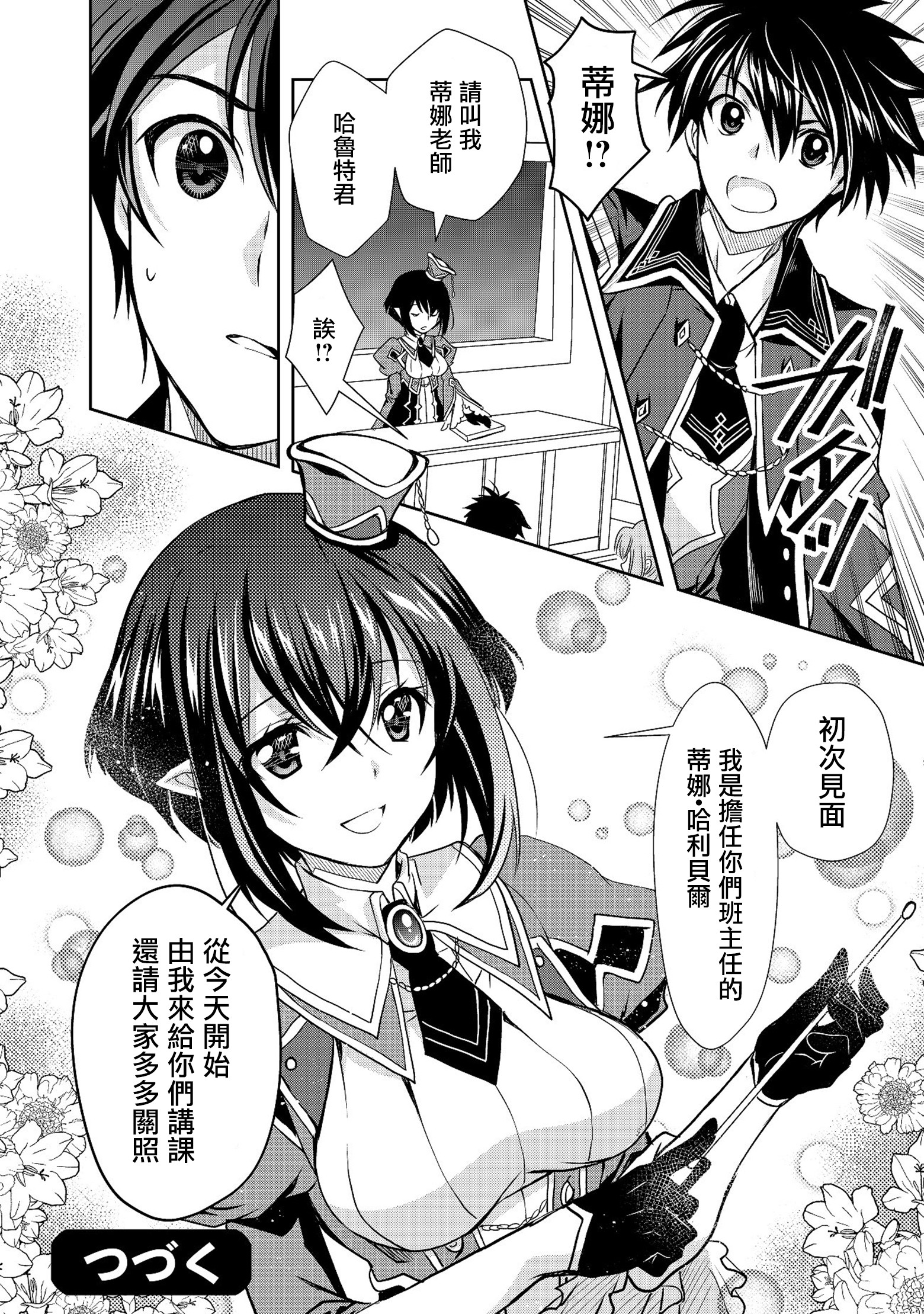 等级1的最强贤者韩漫全集-第04话无删减无遮挡章节图片 