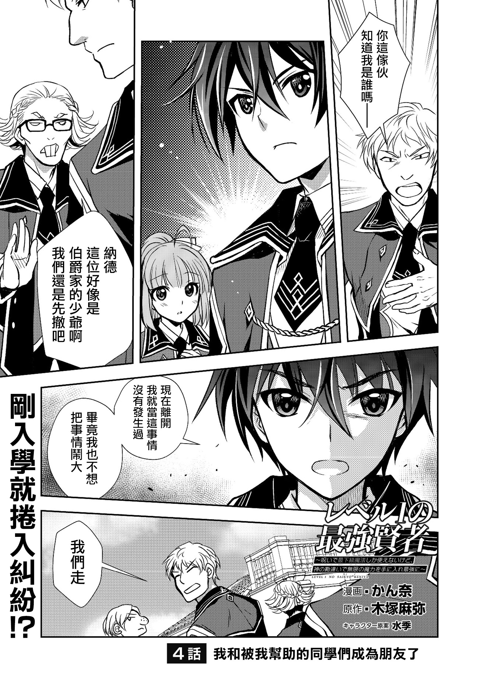 等级1的最强贤者韩漫全集-第04话无删减无遮挡章节图片 