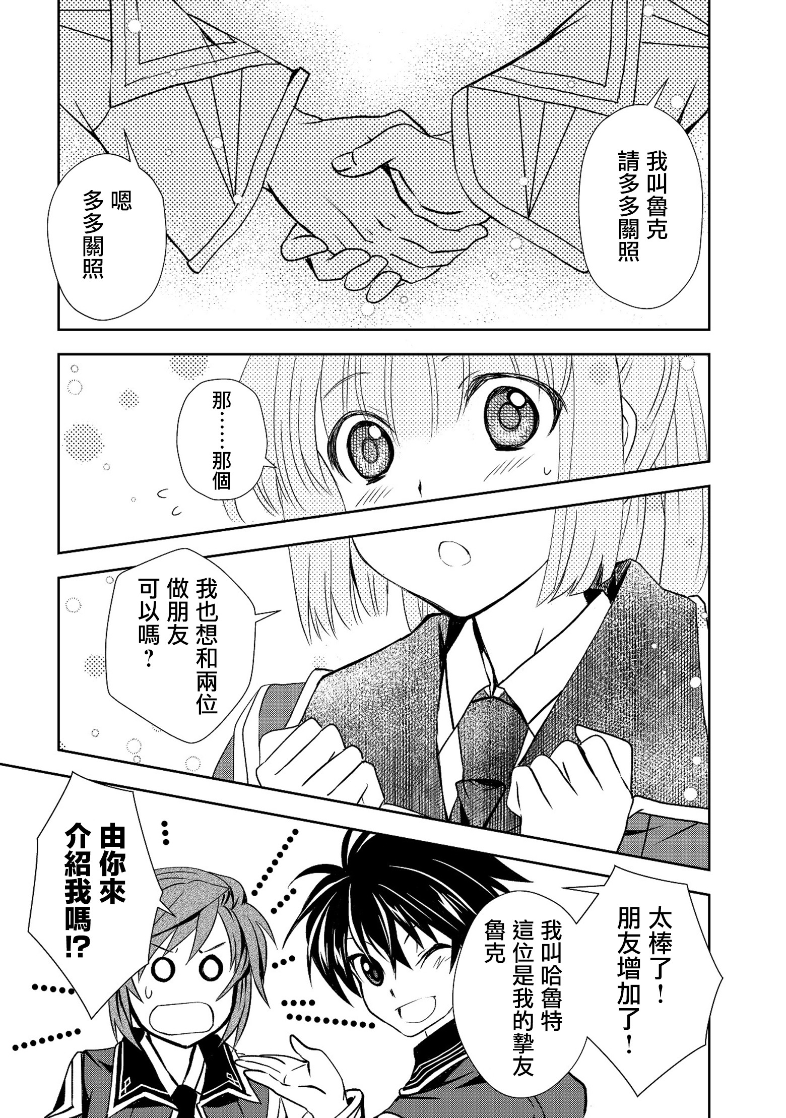 等级1的最强贤者韩漫全集-第04话无删减无遮挡章节图片 