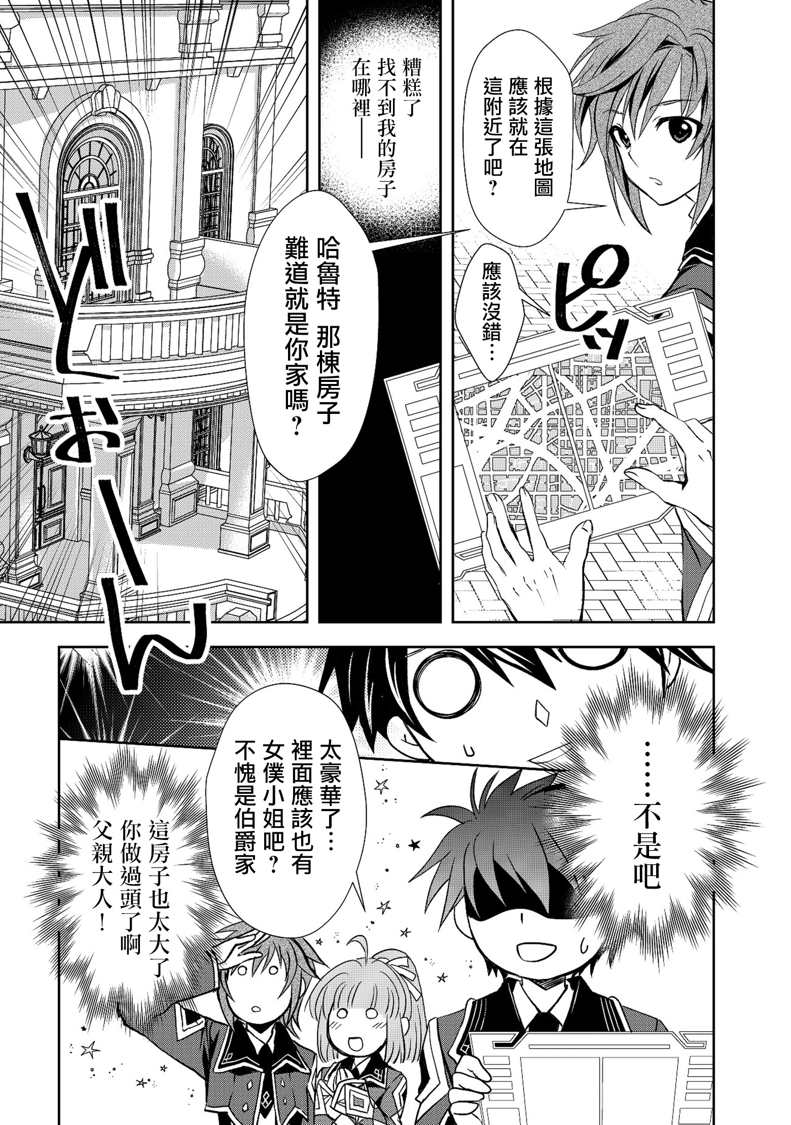 等级1的最强贤者韩漫全集-第04话无删减无遮挡章节图片 