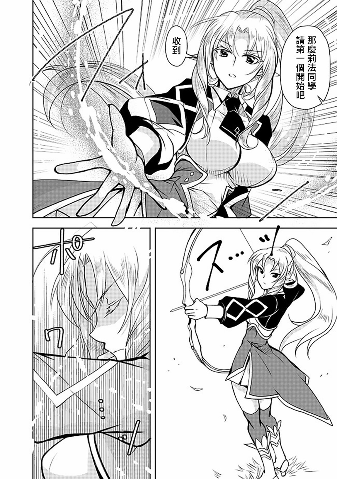 等级1的最强贤者韩漫全集-第05话无删减无遮挡章节图片 