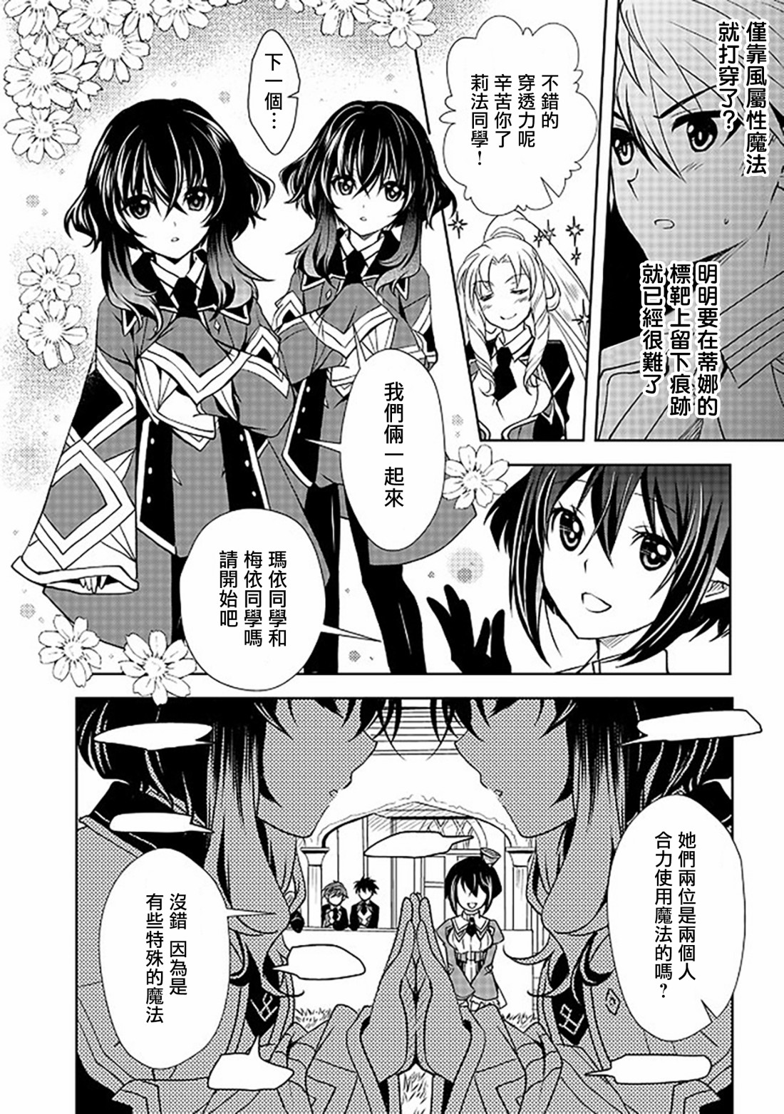 等级1的最强贤者韩漫全集-第05话无删减无遮挡章节图片 