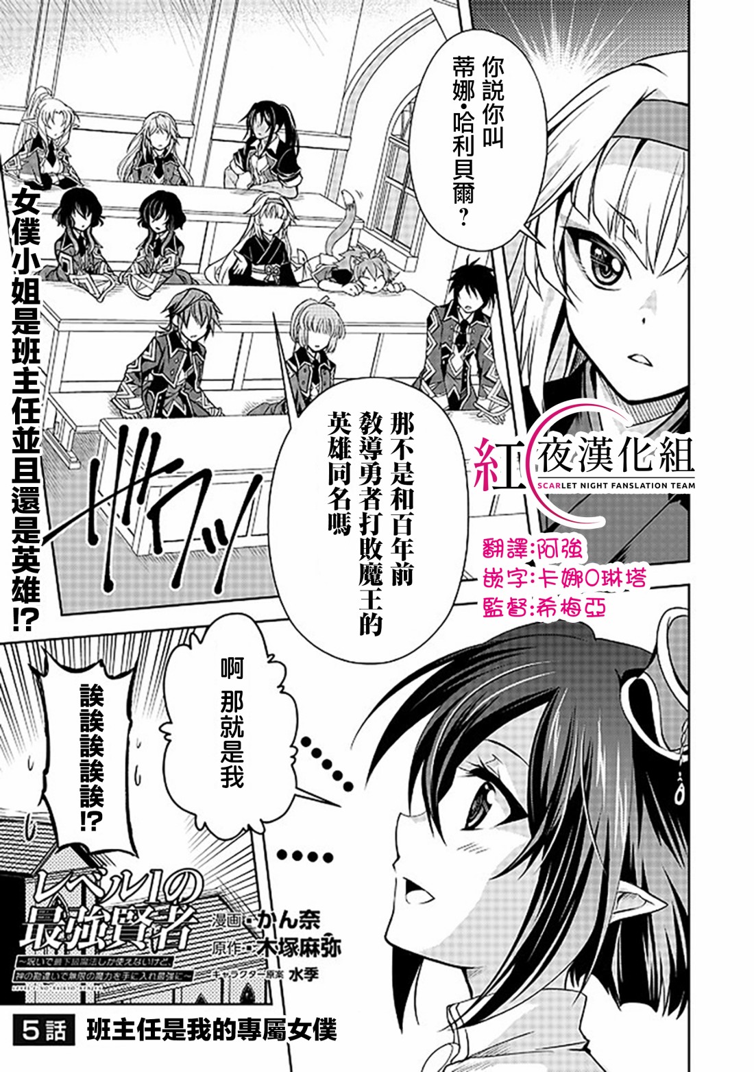 等级1的最强贤者韩漫全集-第05话无删减无遮挡章节图片 