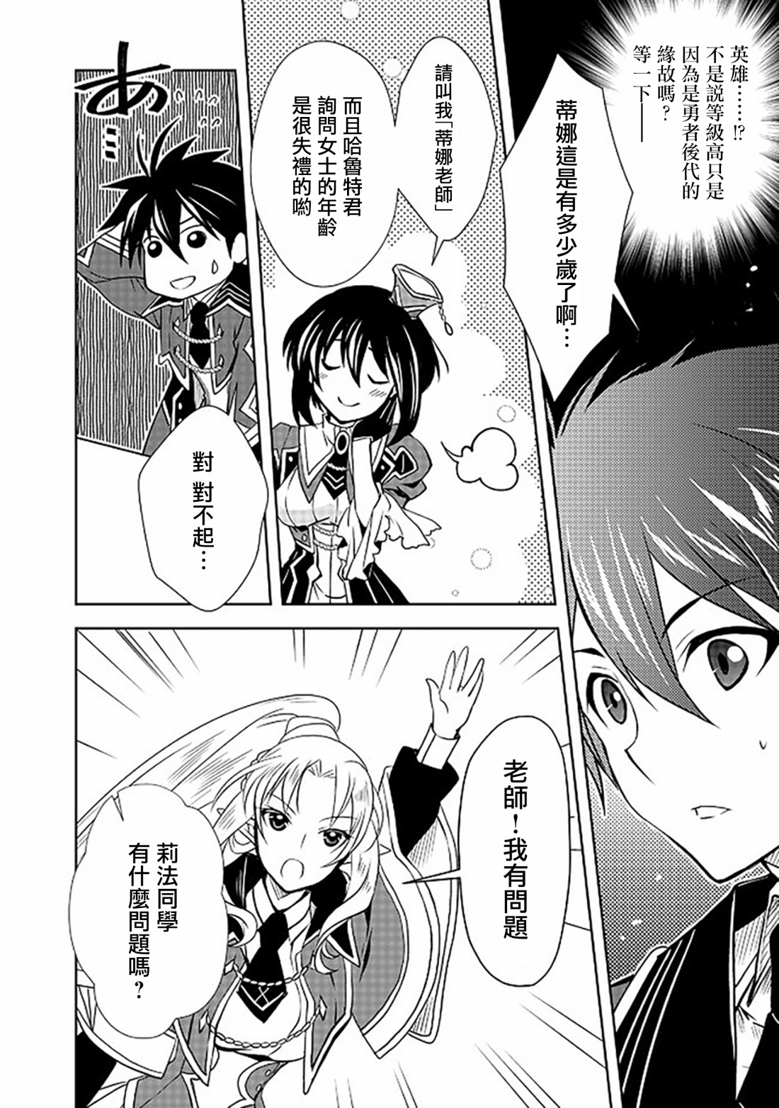 等级1的最强贤者韩漫全集-第05话无删减无遮挡章节图片 