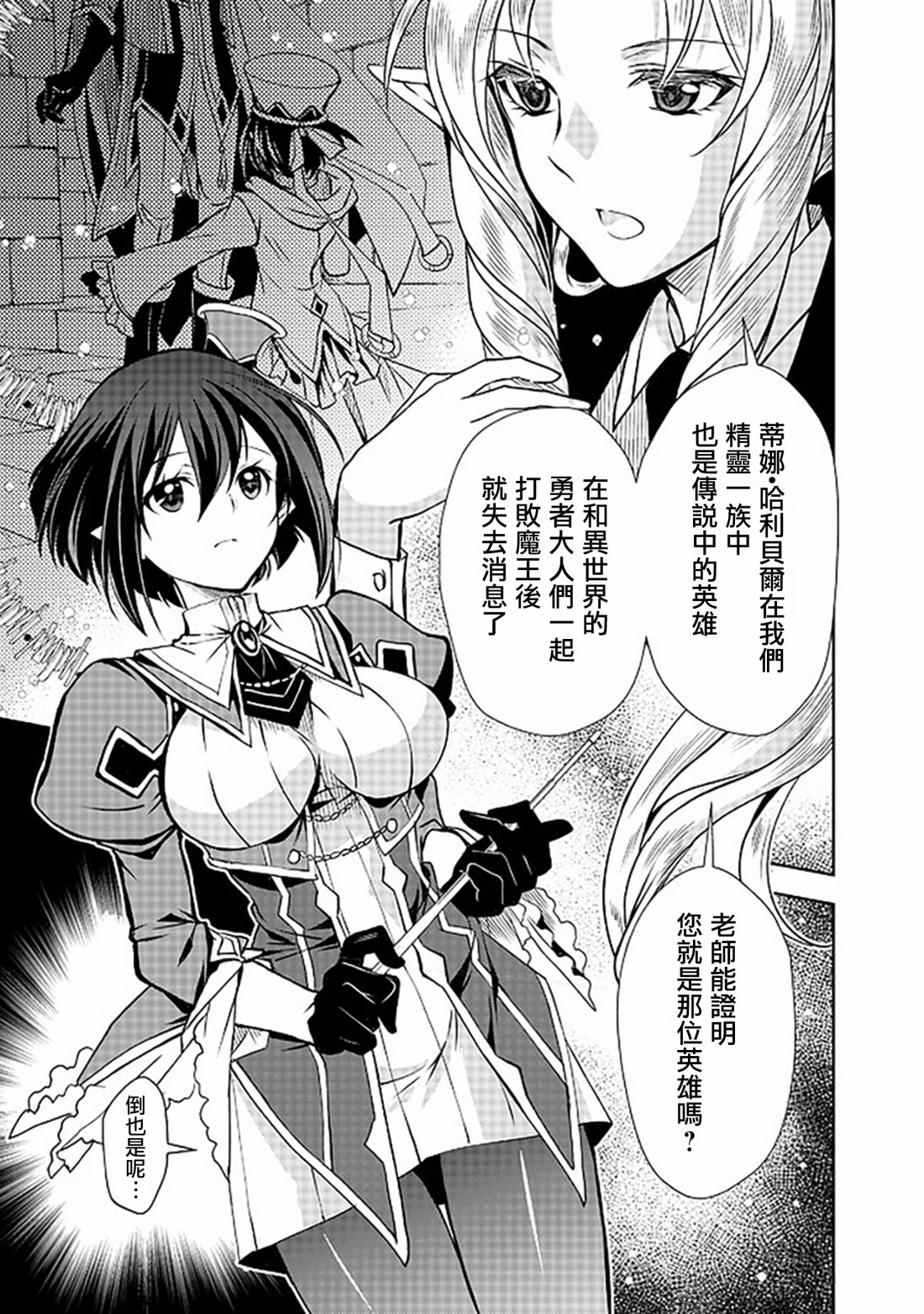 等级1的最强贤者韩漫全集-第05话无删减无遮挡章节图片 