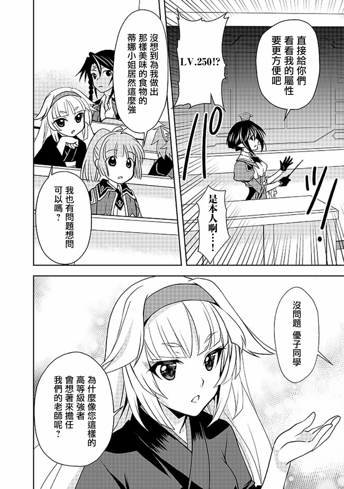 等级1的最强贤者韩漫全集-第05话无删减无遮挡章节图片 