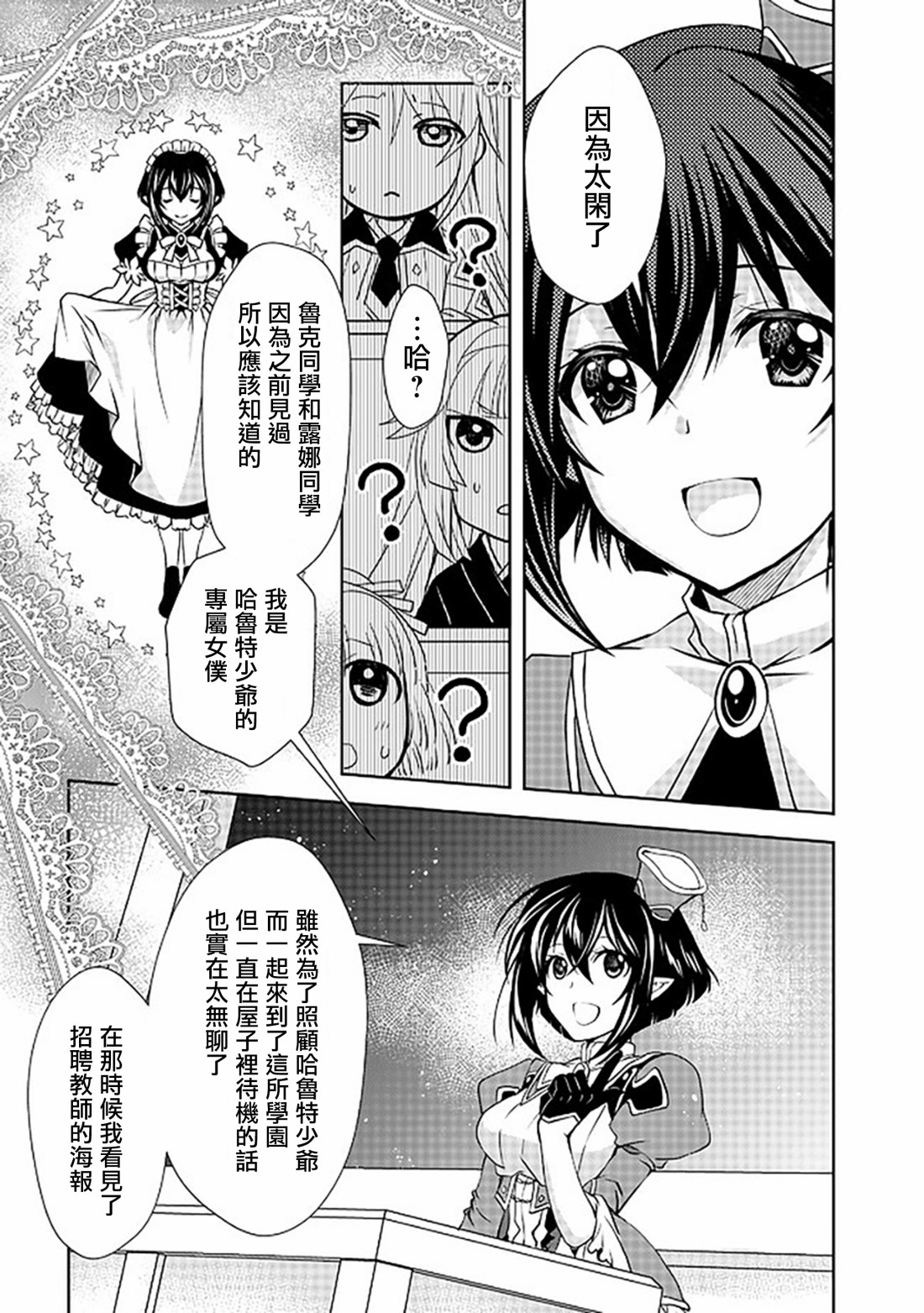 等级1的最强贤者韩漫全集-第05话无删减无遮挡章节图片 
