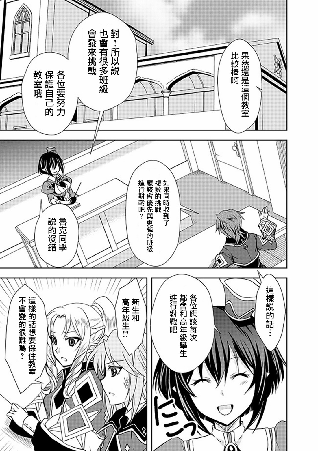 等级1的最强贤者韩漫全集-第05话无删减无遮挡章节图片 