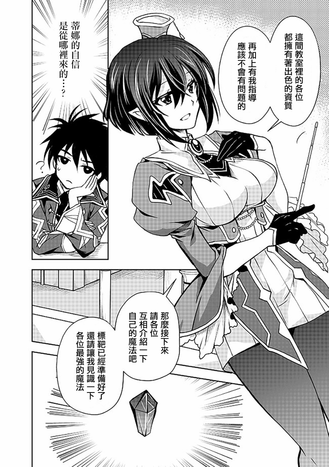 等级1的最强贤者韩漫全集-第05话无删减无遮挡章节图片 