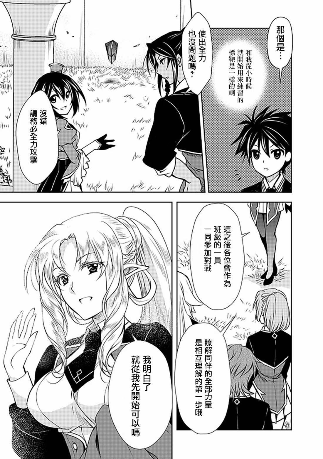 等级1的最强贤者韩漫全集-第05话无删减无遮挡章节图片 
