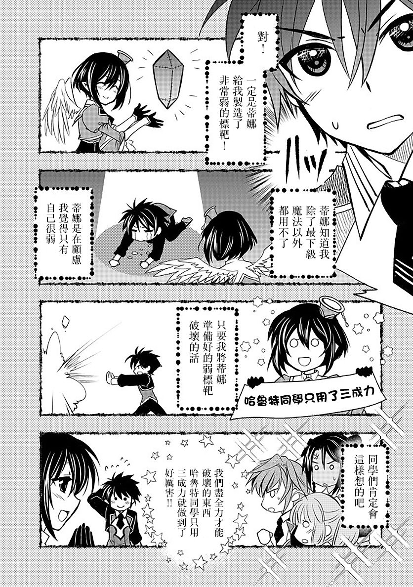 等级1的最强贤者韩漫全集-第06话无删减无遮挡章节图片 