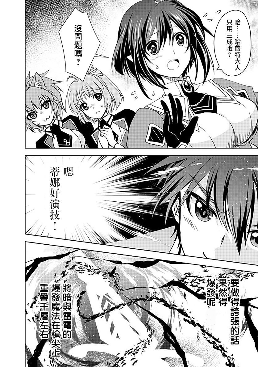 等级1的最强贤者韩漫全集-第06话无删减无遮挡章节图片 