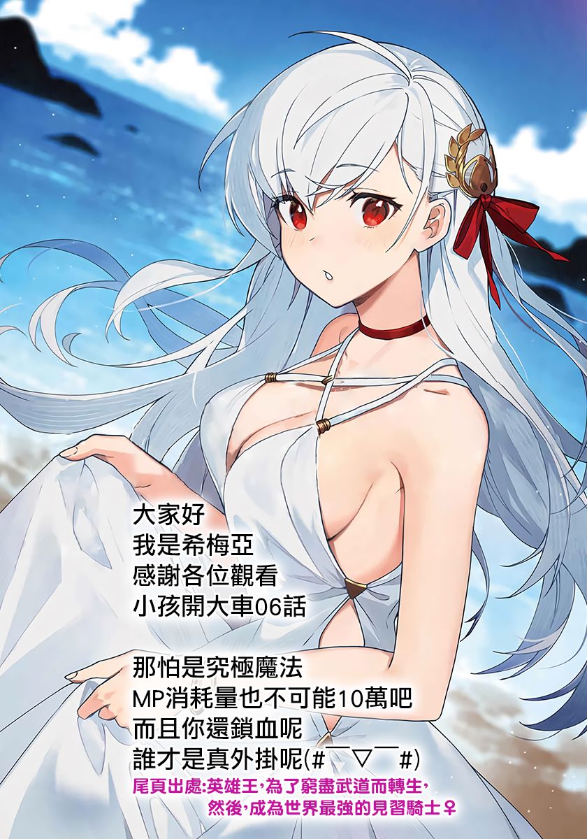 等级1的最强贤者韩漫全集-第06话无删减无遮挡章节图片 