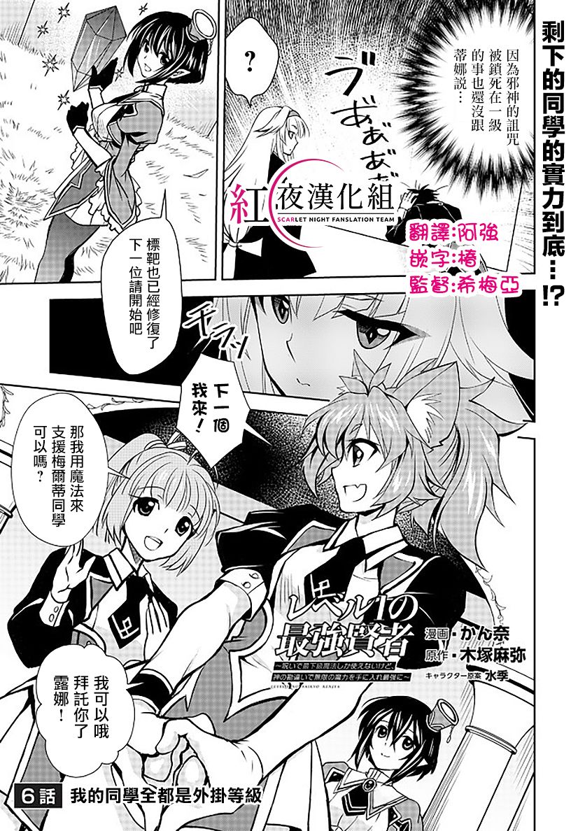 等级1的最强贤者韩漫全集-第06话无删减无遮挡章节图片 