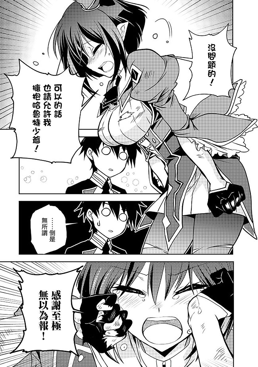 等级1的最强贤者韩漫全集-第07话无删减无遮挡章节图片 
