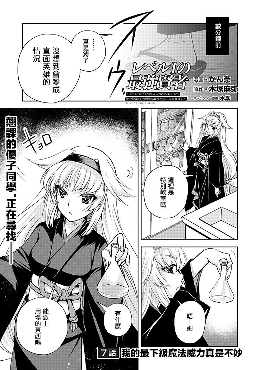 等级1的最强贤者韩漫全集-第07话无删减无遮挡章节图片 