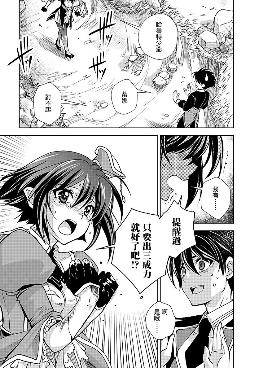 等级1的最强贤者韩漫全集-第07话无删减无遮挡章节图片 