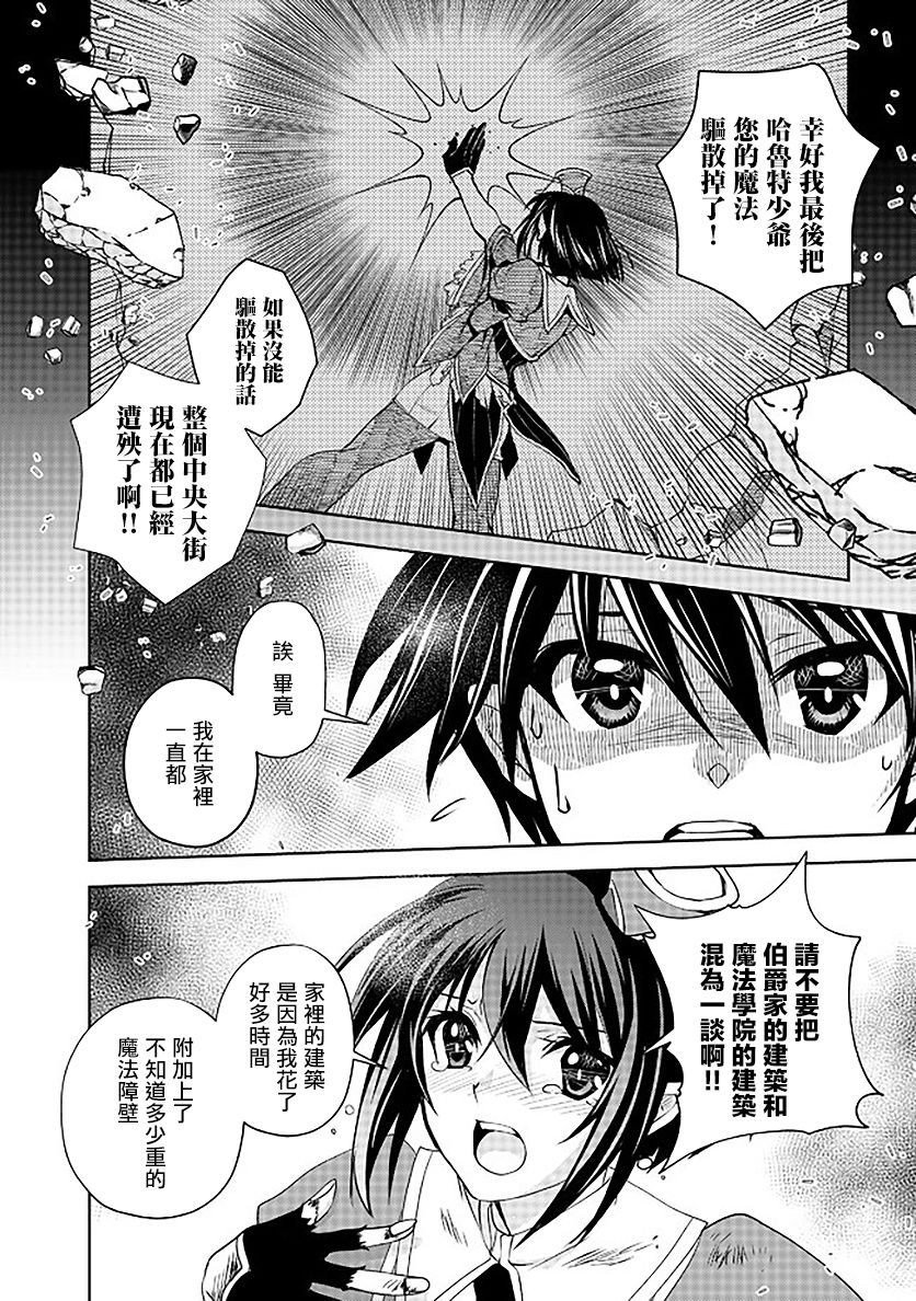 等级1的最强贤者韩漫全集-第07话无删减无遮挡章节图片 