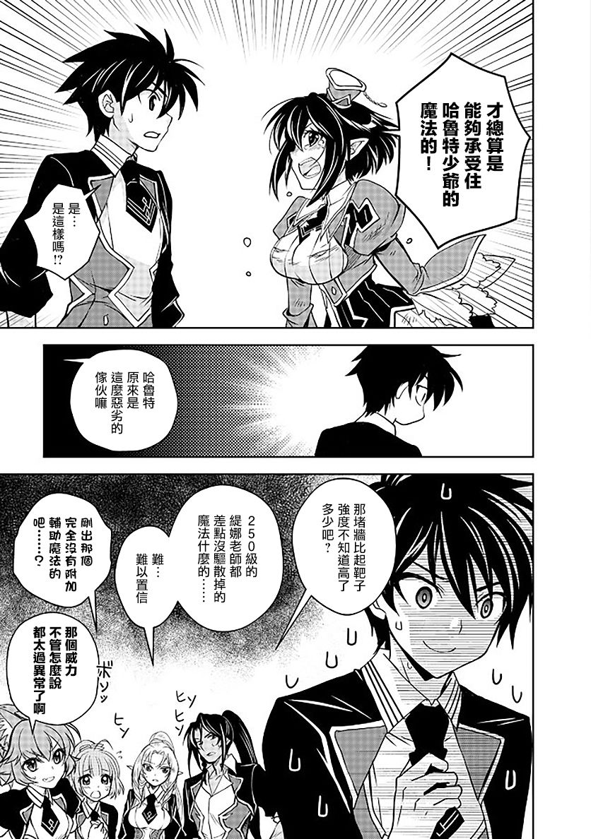等级1的最强贤者韩漫全集-第07话无删减无遮挡章节图片 