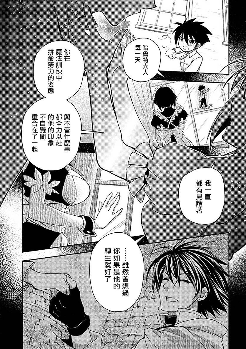 等级1的最强贤者韩漫全集-第08话无删减无遮挡章节图片 