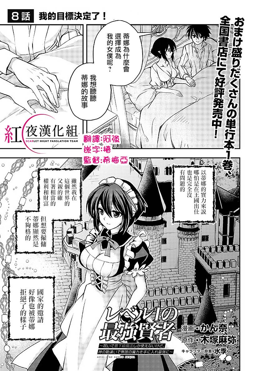 等级1的最强贤者韩漫全集-第08话无删减无遮挡章节图片 