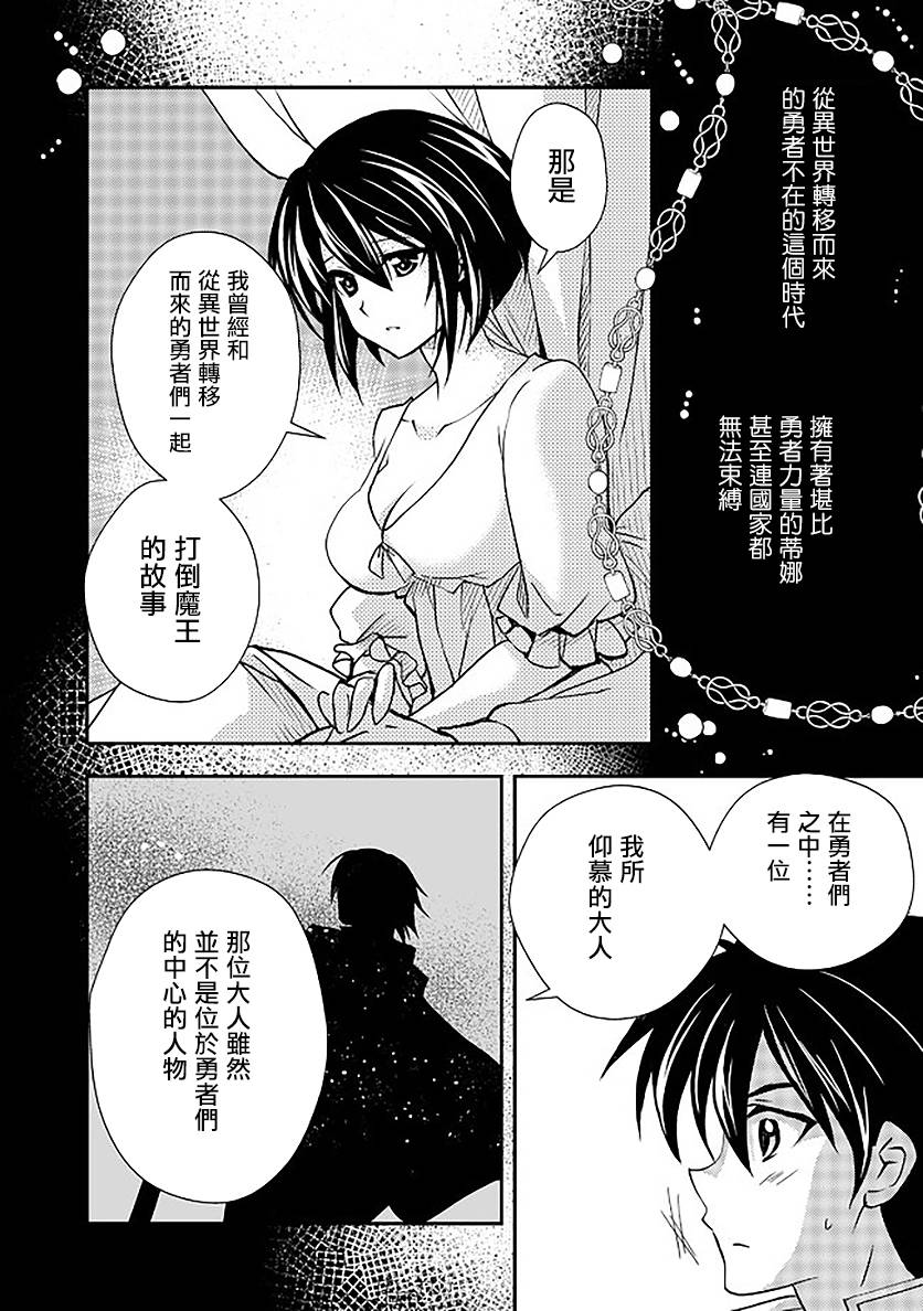 等级1的最强贤者韩漫全集-第08话无删减无遮挡章节图片 