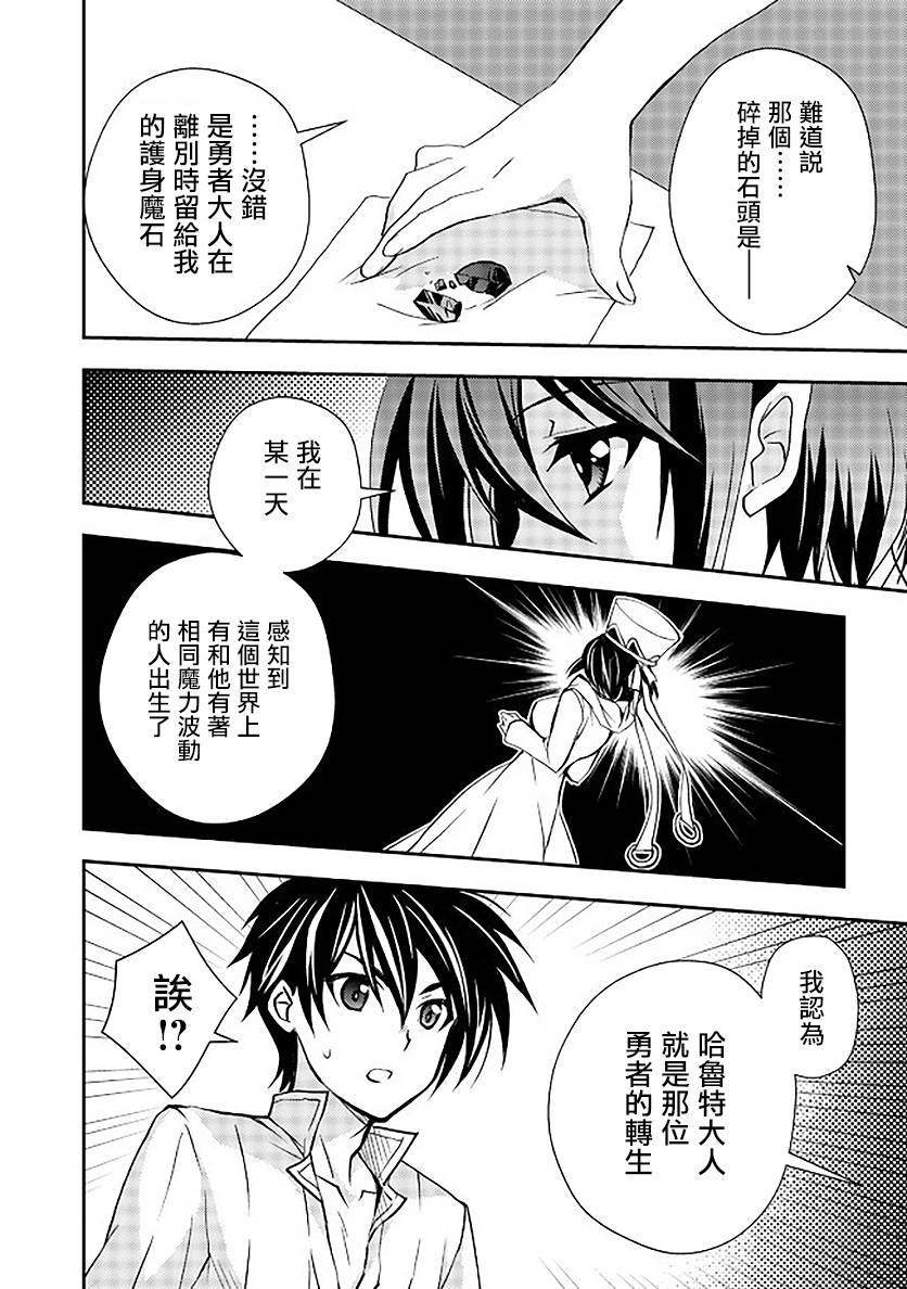 等级1的最强贤者韩漫全集-第08话无删减无遮挡章节图片 