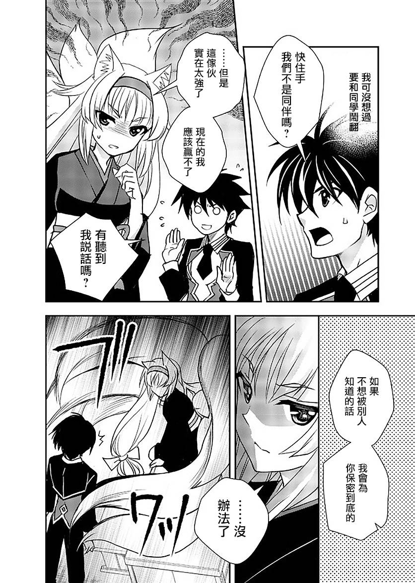 等级1的最强贤者韩漫全集-第09话无删减无遮挡章节图片 