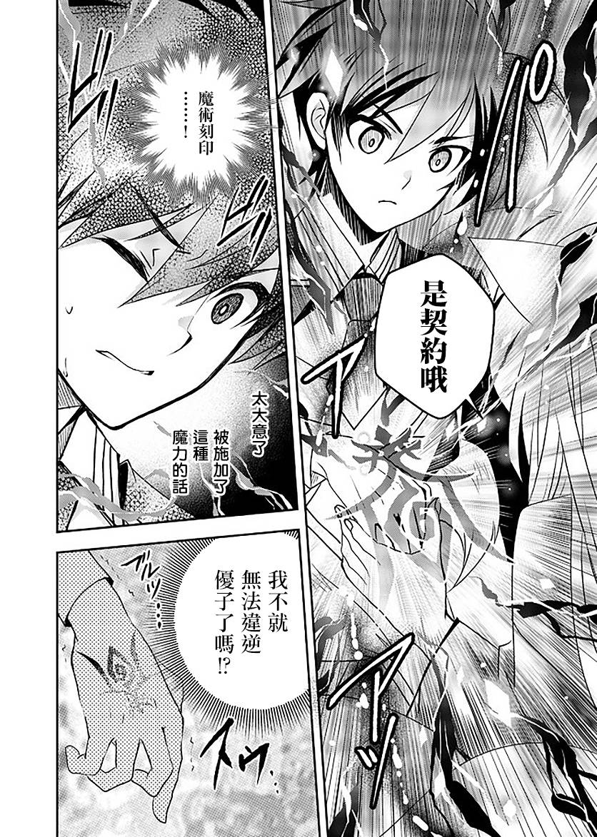 等级1的最强贤者韩漫全集-第09话无删减无遮挡章节图片 