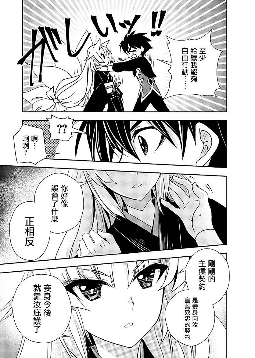 等级1的最强贤者韩漫全集-第09话无删减无遮挡章节图片 
