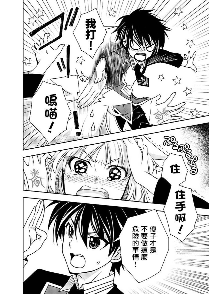 等级1的最强贤者韩漫全集-第09话无删减无遮挡章节图片 