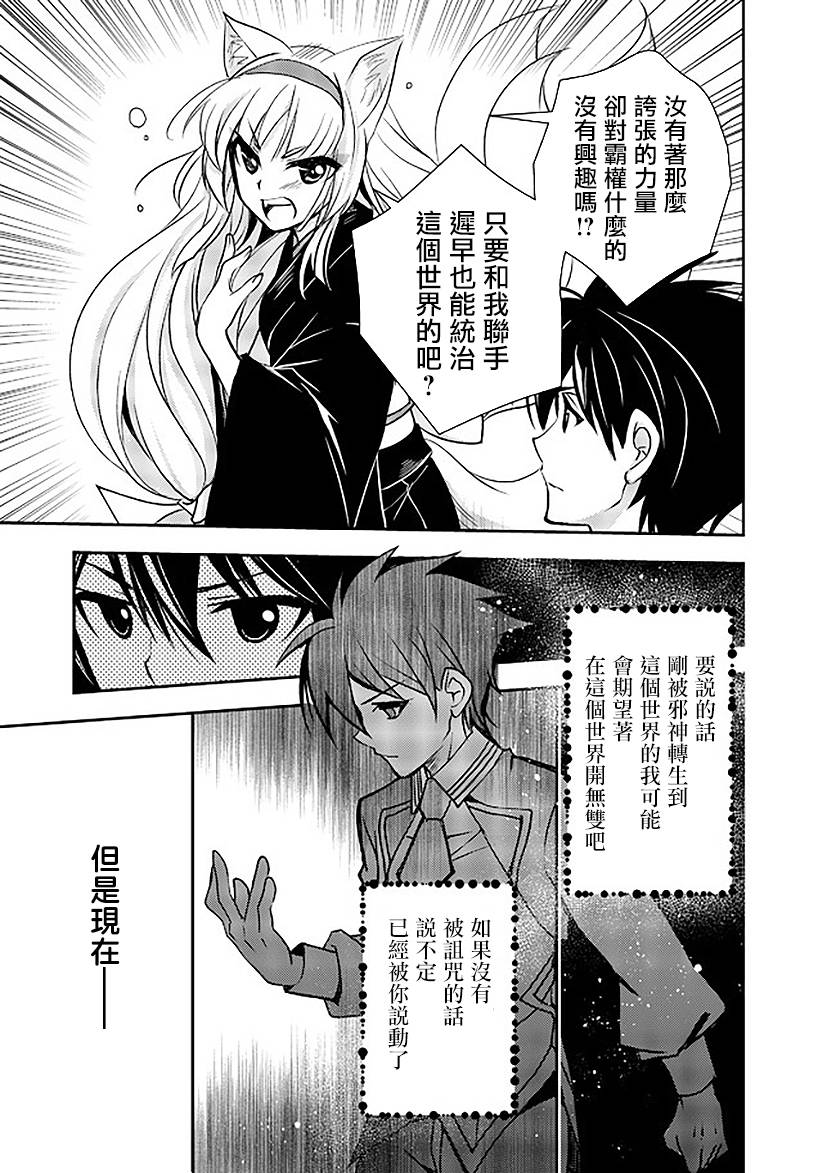 等级1的最强贤者韩漫全集-第09话无删减无遮挡章节图片 