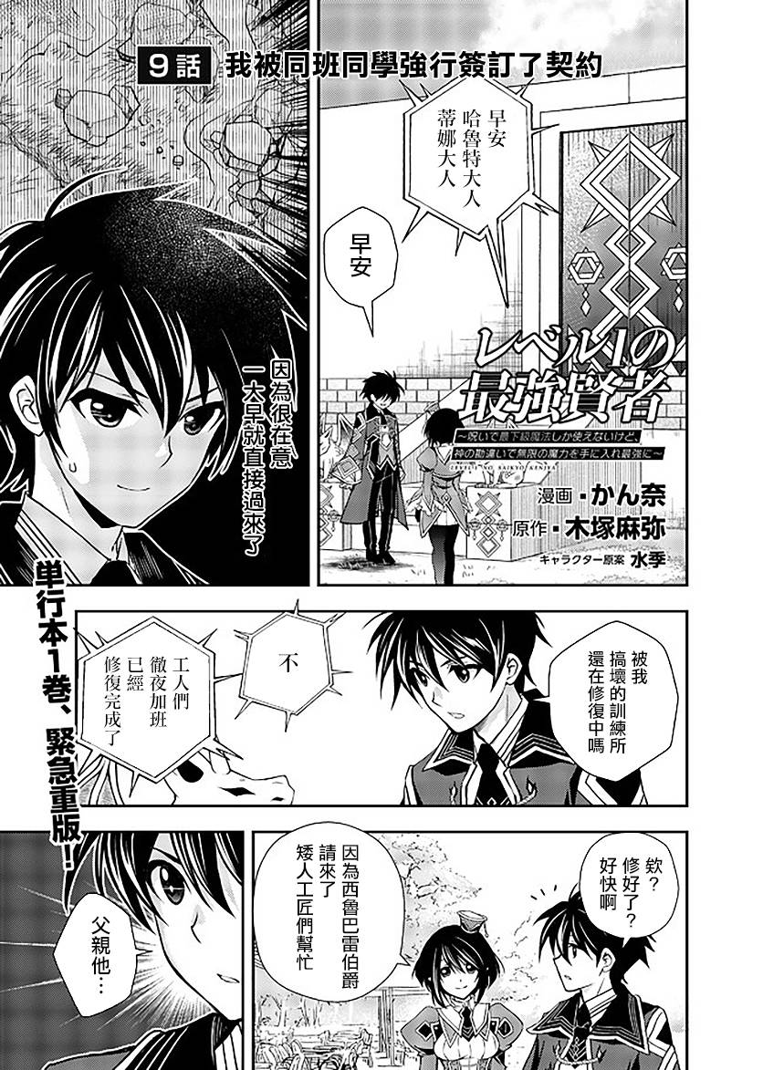 等级1的最强贤者韩漫全集-第09话无删减无遮挡章节图片 