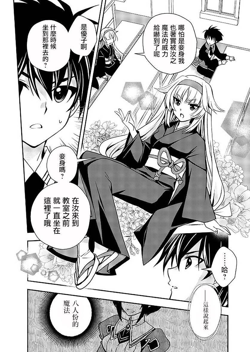 等级1的最强贤者韩漫全集-第09话无删减无遮挡章节图片 