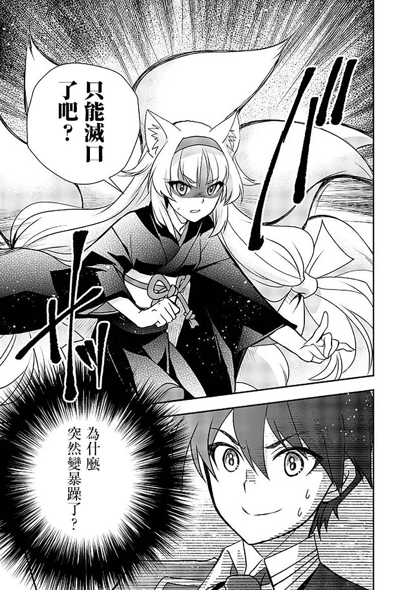 等级1的最强贤者韩漫全集-第09话无删减无遮挡章节图片 