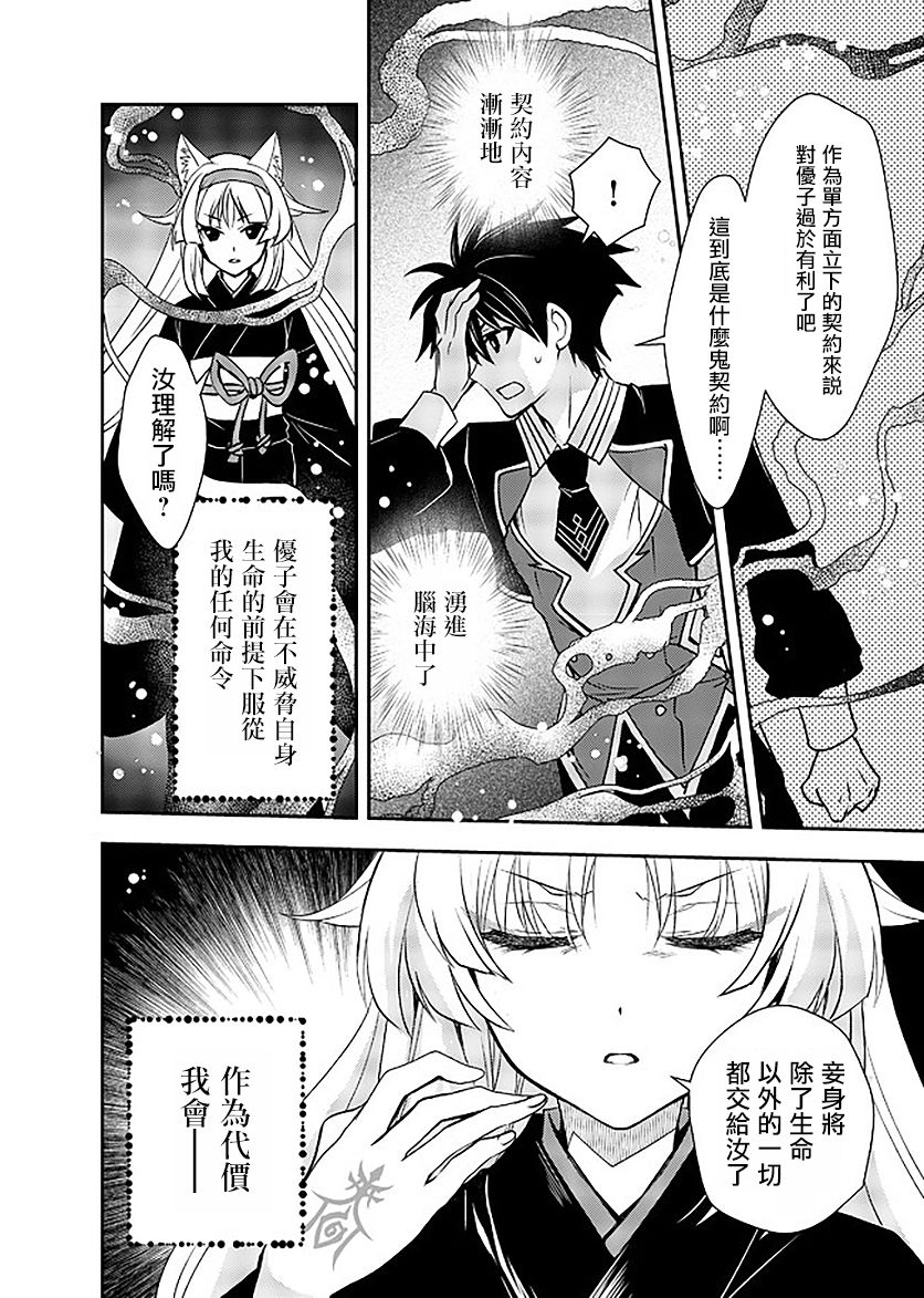 等级1的最强贤者韩漫全集-第10话无删减无遮挡章节图片 