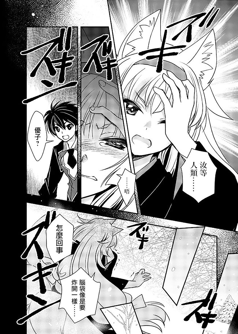 等级1的最强贤者韩漫全集-第10话无删减无遮挡章节图片 
