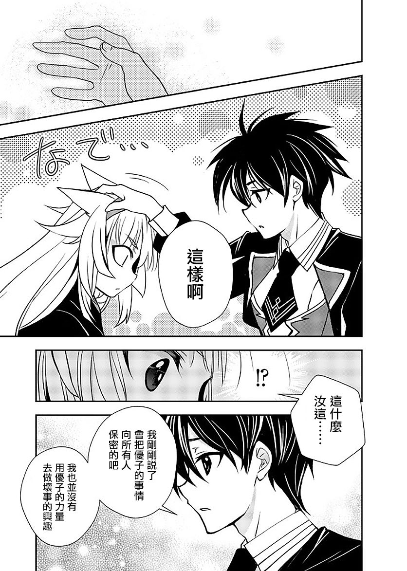 等级1的最强贤者韩漫全集-第10话无删减无遮挡章节图片 