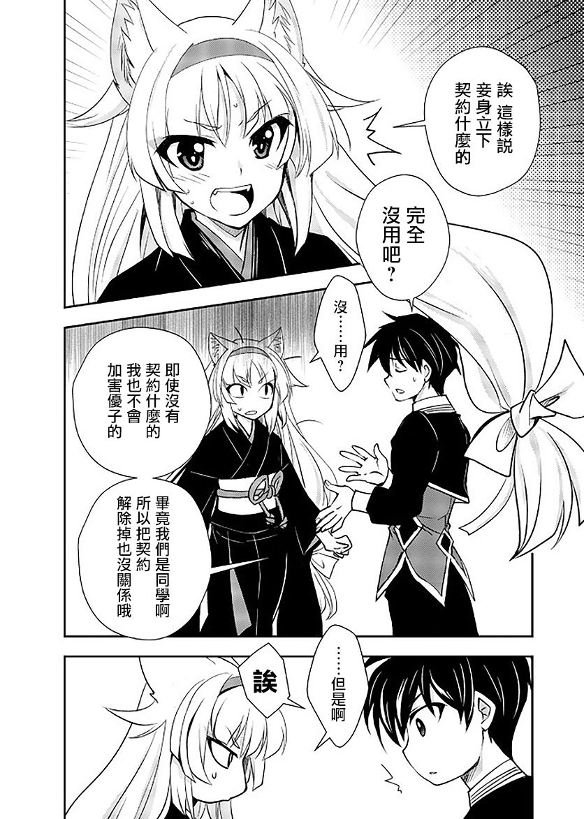 等级1的最强贤者韩漫全集-第10话无删减无遮挡章节图片 