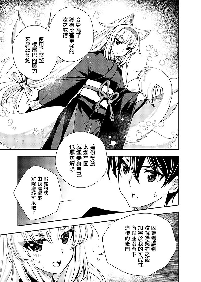 等级1的最强贤者韩漫全集-第10话无删减无遮挡章节图片 