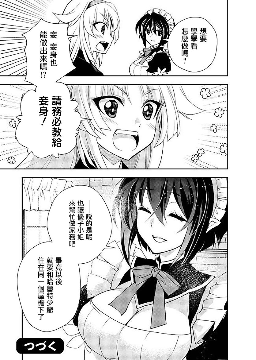 等级1的最强贤者韩漫全集-第11话无删减无遮挡章节图片 