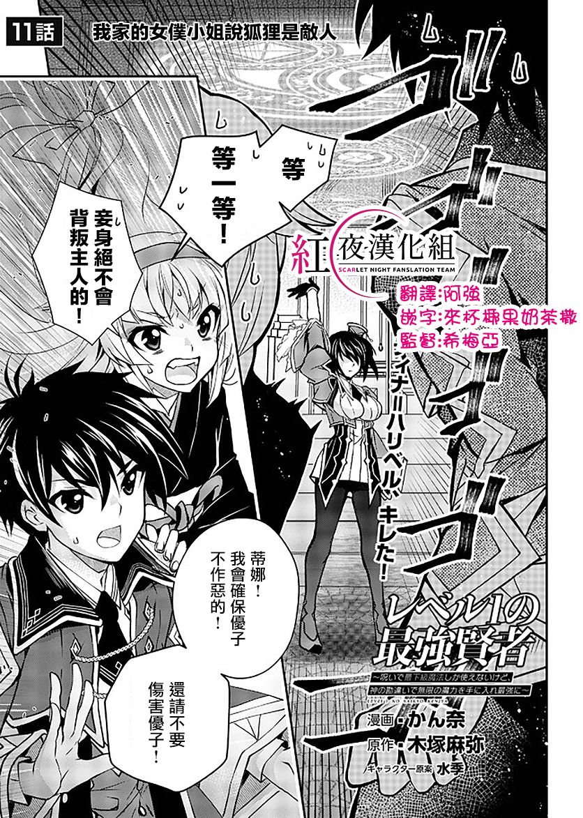 等级1的最强贤者韩漫全集-第11话无删减无遮挡章节图片 